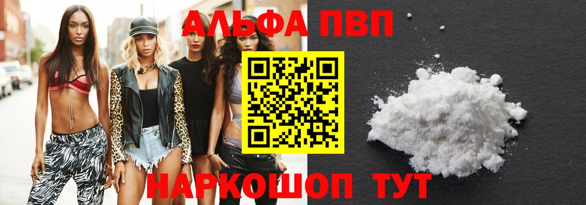 купить закладку  Alpha-PVP кристаллы  Вход с VPN  Лиски  Альфа ПВП Crystall  APVP СК КРИС 