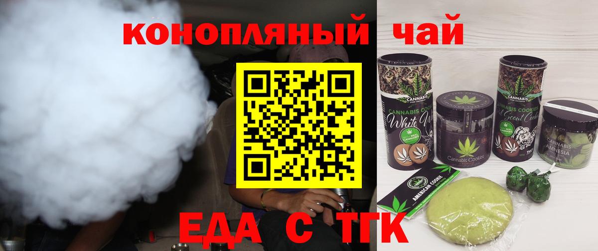Еда ТГК конопля  Вход с VPN  Лиски 