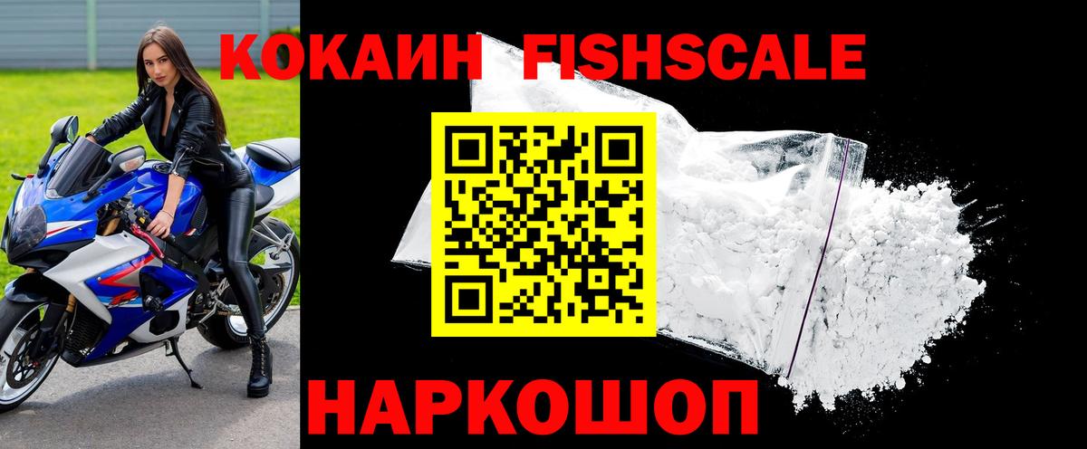 Кокаин Перу  Вход с VPN  Лиски  КОКАИН Fish Scale 