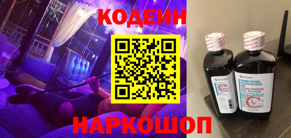 Codein Purple Drank Лиски