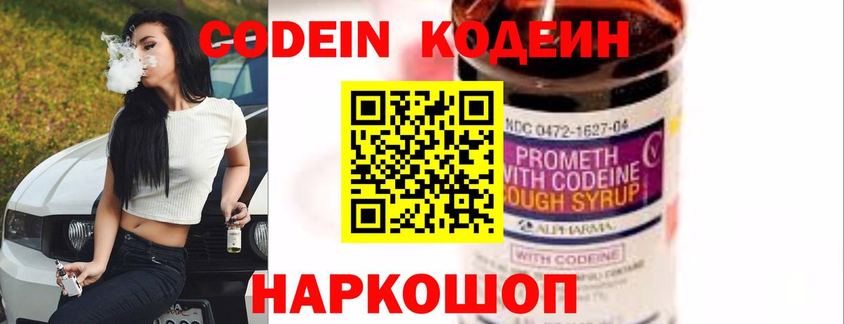 Кодеиновый сироп Lean Purple Drank  Кодеин напиток Lean (лин)  Вход с VPN  Лиски 