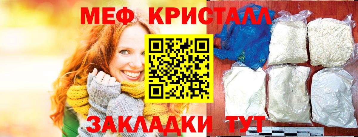МЯУ-МЯУ  Меф mephedrone  МЕФ  Лиски  Вход с VPN  Мефедрон мука 