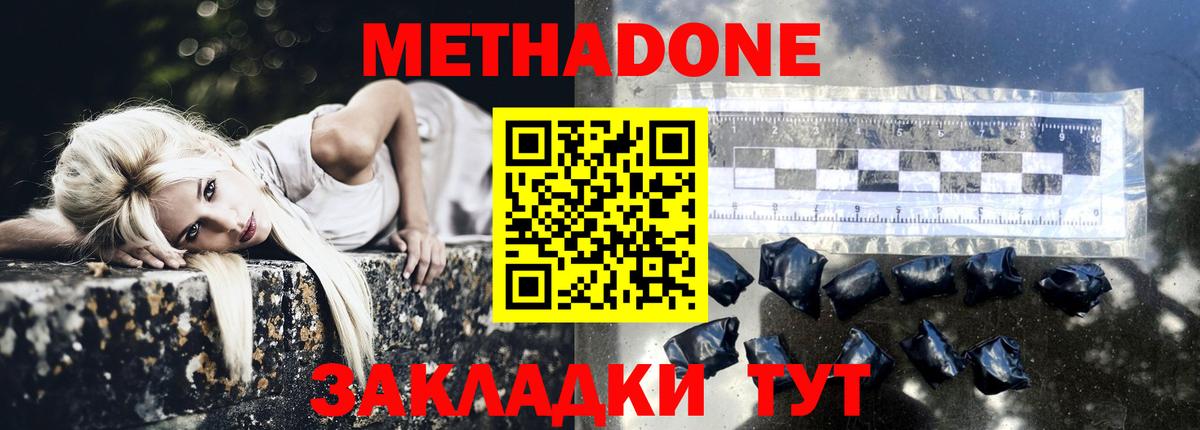 МЕТАДОН methadone Лиски
